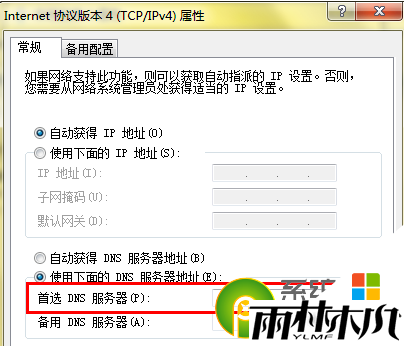 <a href='http://www.xitongge.com/win8/' target='_blank'><u>win8系统</u></a>如何设置dns,步骤4 <a href='http://www.xitongge.com/win8/' target='_blank'><u>win8系统</u></a>如何设置dns,步骤4