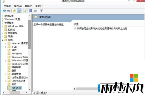 win8关机慢怎么解决,步骤3 win8关机慢怎么解决,步骤3