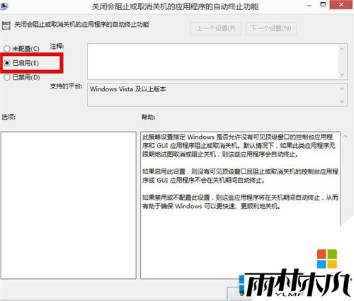 win8关机慢怎么解决,步骤4 win8关机慢怎么解决,步骤4