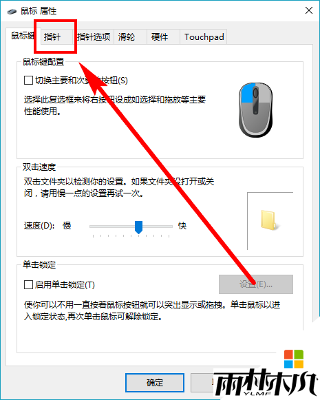 w10鼠标光标怎么改变,步骤5 w10鼠标光标怎么改变,步骤5