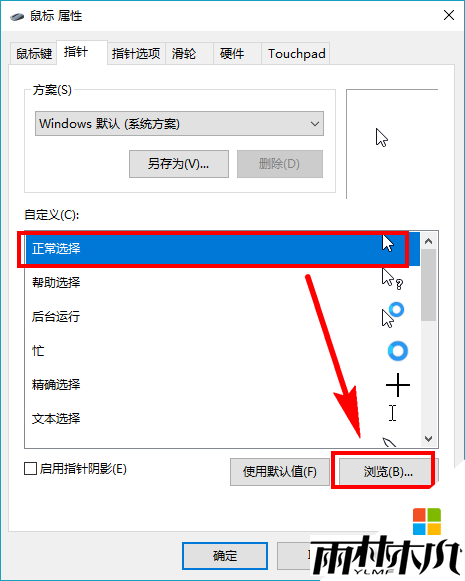 w10鼠标光标怎么改变,步骤6 w10鼠标光标怎么改变,步骤6