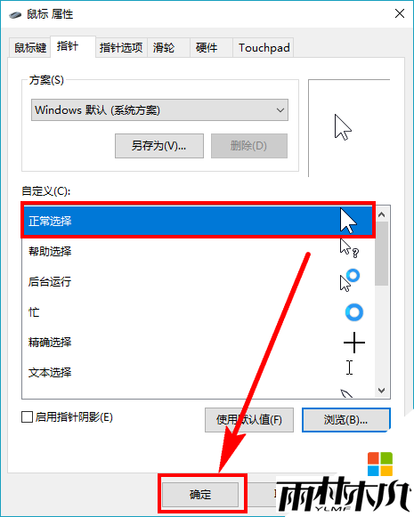 w10鼠标光标怎么改变,步骤8 w10鼠标光标怎么改变,步骤8