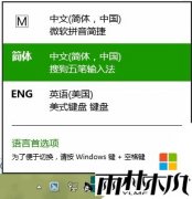 ����ľ��win8.1רҵ��������뷨˳��ķ���