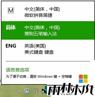 win8如何调整输入法顺序 win8如何调整输入法顺序