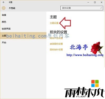 如何删除win10电脑主题,步骤2 如何删除win10电脑主题,步骤2