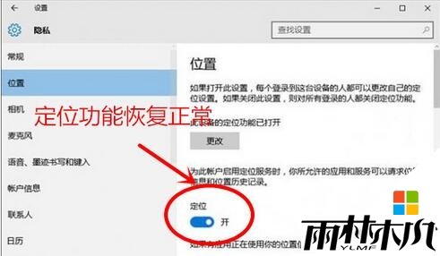 w10电脑定位功能不能用怎么办,步骤4 w10电脑定位功能不能用怎么办,步骤4