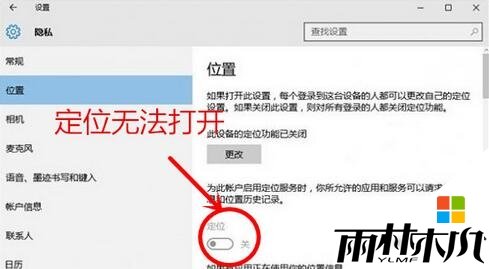 w10电脑定位功能不能用怎么办 w10电脑定位功能不能用怎么办