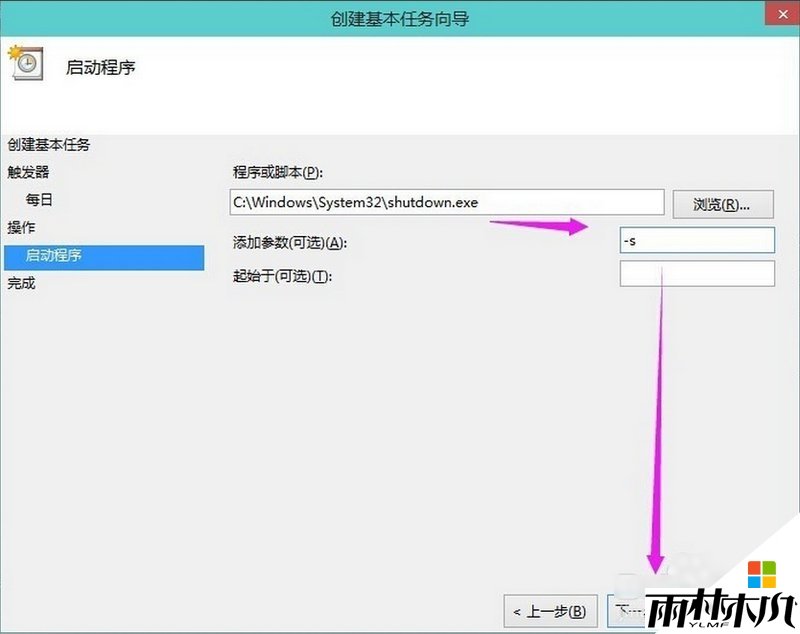 win10电脑自动关机怎么设置,图7 win10电脑自动关机怎么设置,图7