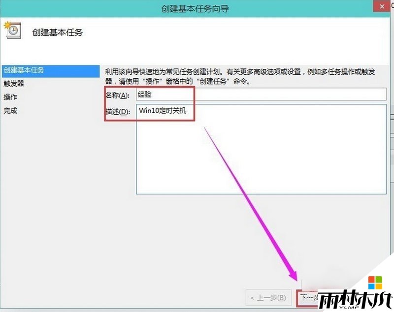 win10电脑自动关机怎么设置,图3 win10电脑自动关机怎么设置,图3