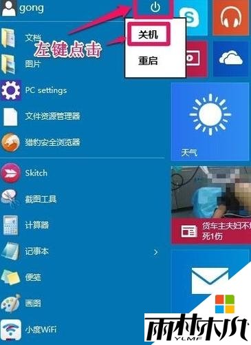 win10怎么关机关不了,步骤6 win10怎么关机关不了,步骤6