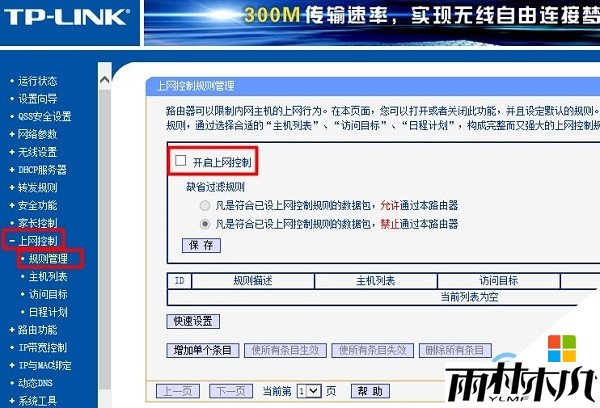 无网络访问权限win10的解决方法,图2 无网络访问权限win10的解决方法,图2