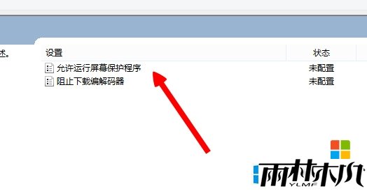 win8如何设置播放视频不进入屏保,步骤7 win8如何设置播放视频不进入屏保,步骤7