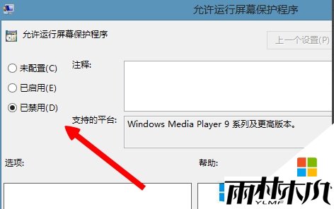 win8如何设置播放视频不进入屏保,步骤8 win8如何设置播放视频不进入屏保,步骤8