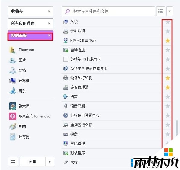 windows8系统Start Menu怎么用,步骤4 windows8系统Start Menu怎么用,步骤4