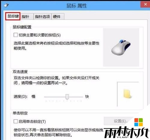 win8.1左手使用鼠标怎么设置,步骤5 win8.1左手使用鼠标怎么设置,步骤5