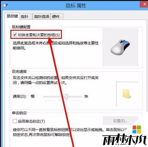 win8.1左手使用鼠标怎么设置,步骤6 win8.1左手使用鼠标怎么设置,步骤6