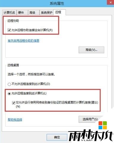 win10远程桌面连接如何设置,步骤3 win10远程桌面连接如何设置,步骤3