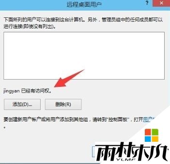 win10远程桌面连接如何设置,步骤4 win10远程桌面连接如何设置,步骤4