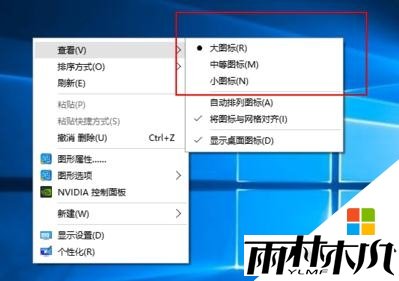 win10桌面图标变大了怎么办,步骤3 win10桌面图标变大了怎么办,步骤3