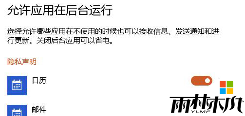 w10电脑禁止程序后台运行的方法,步骤4 w10电脑禁止程序后台运行的方法,步骤4