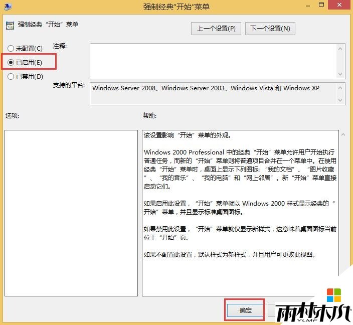 win8开始菜单怎么设置成经典模式,步骤3 win8开始菜单怎么设置成经典模式,步骤3