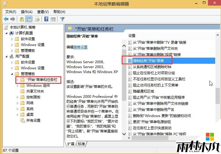 win8开始菜单怎么设置成经典模式,步骤2 win8开始菜单怎么设置成经典模式,步骤2
