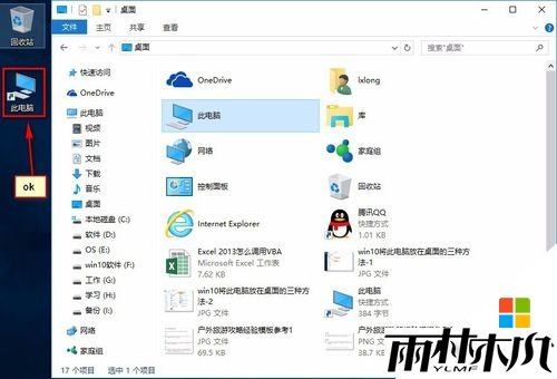 w10怎么把我的电脑放到桌面,步骤3 w10怎么把我的电脑放到桌面,步骤3