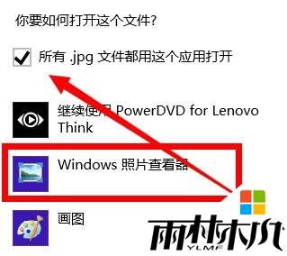 <a href='http://www.xitongge.com/win8/' target='_blank'><u>win8系统</u></a>打不开图片怎么办,图5 <a href='http://www.xitongge.com/win8/' target='_blank'><u>win8系统</u></a>打不开图片怎么办,图5