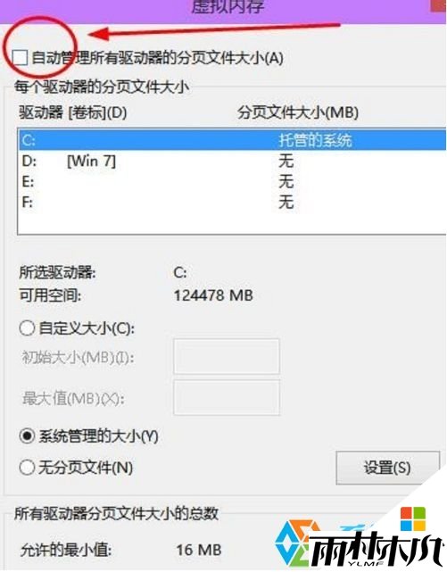 <a href='http://www.xitongge.com/win10/' target='_blank'><u>W10系统</u></a>虚拟内存怎么设置,步骤5 <a href='http://www.xitongge.com/win10/' target='_blank'><u>W10系统</u></a>虚拟内存怎么设置,步骤5