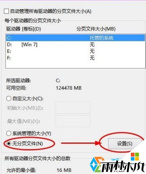 <a href='http://www.xitongge.com/win10/' target='_blank'><u>W10系统</u></a>虚拟内存怎么设置,步骤6 <a href='http://www.xitongge.com/win10/' target='_blank'><u>W10系统</u></a>虚拟内存怎么设置,步骤6
