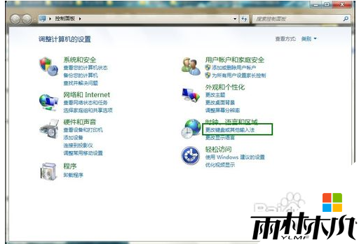 win7输入法没了解决步骤4