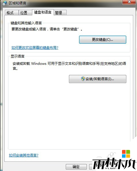 win7输入法没了解决步骤5