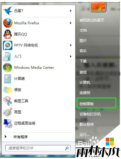 win7输入法没了解决步骤3