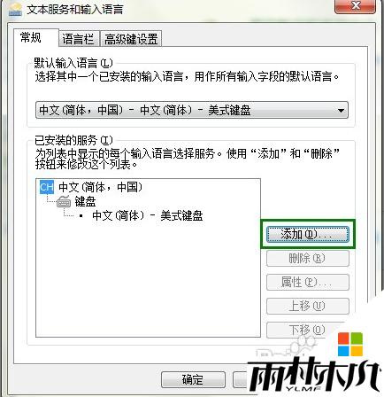 win7输入法没了解决步骤6