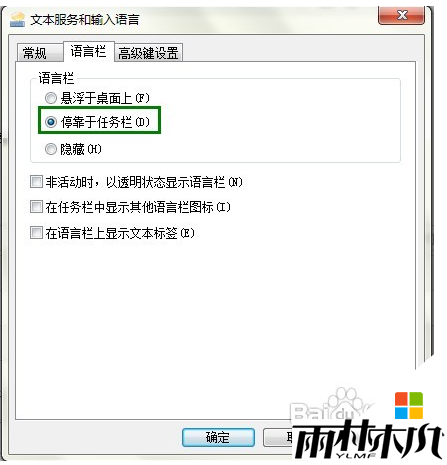 win7输入法没了解决步骤9