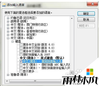 win7输入法没了解决步骤7
