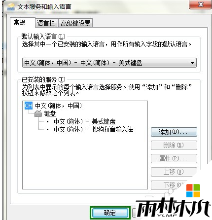 win7输入法没了解决步骤8