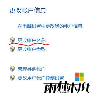 windows8.1怎么修改用户名,步骤4 windows8.1怎么修改用户名,步骤4
