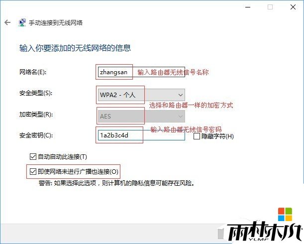 w10电脑连接隐藏无线网络的方法,步骤4 w10电脑连接隐藏无线网络的方法,步骤4