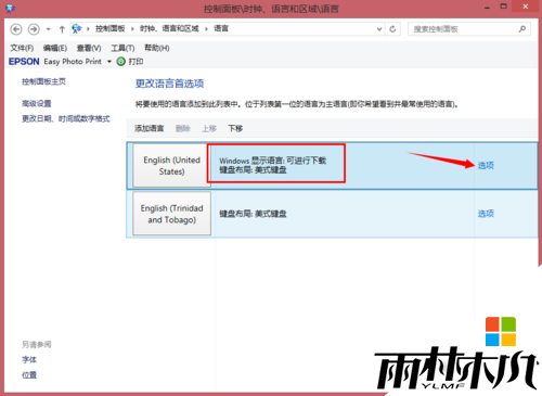 win8.1英文语言包怎么安装,步骤4 win8.1英文语言包怎么安装,步骤4