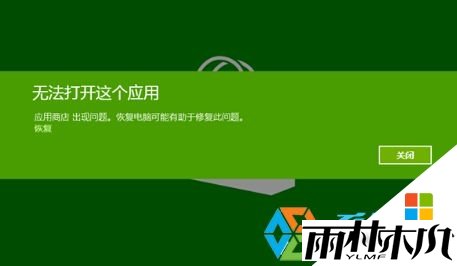 win8无法打开应用怎么解决|win8不能打开这个应用的解决方法 win8无法打开应用怎么解决|win8不能打开这个应用的解决方法