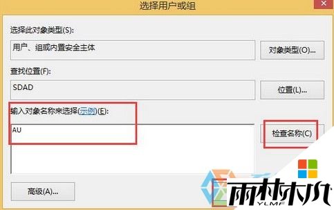 <a href='http://www.xitongge.com/win8/' target='_blank'><u>win8系统</u></a>桌面小黄锁怎么去掉,步骤5 <a href='http://www.xitongge.com/win8/' target='_blank'><u>win8系统</u></a>桌面小黄锁怎么去掉,步骤5