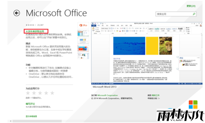 win8无法进入应用商店怎么办,步骤5 win8无法进入应用商店怎么办,步骤5