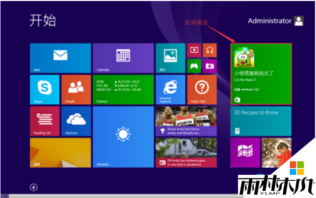 win8无法进入应用商店怎么办,步骤1 win8无法进入应用商店怎么办,步骤1