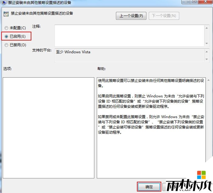 win7怎么限制流氓软件自动安装步骤3 win7怎么限制流氓软件自动安装步骤3
