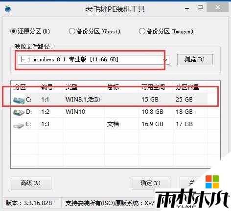 笔记本怎么装w8系统,步骤4 笔记本怎么装w8系统,步骤4