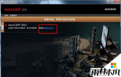 ����ľ��win7��װcad2012ʧ�ܴ�����ʾ1606