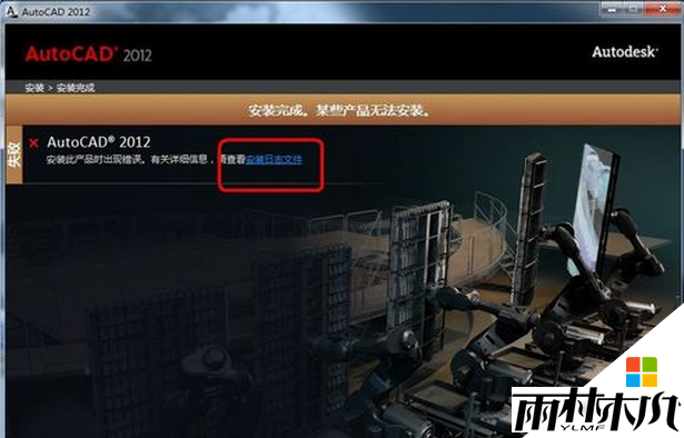 win7安装cad出错解决方法 win7安装cad出错解决方法