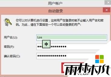 w8.1电脑登陆密码怎么删除,图4 w8.1电脑登陆密码怎么删除,图4