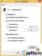 Win8.1רҵ��ϵͳ���ý�ֹ�������ļ��İ취